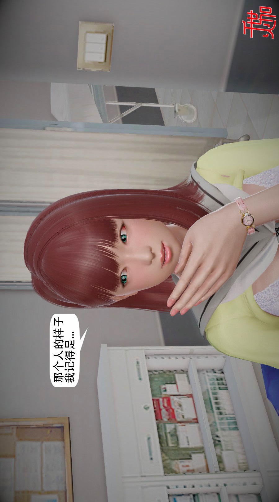 我想变身的人(3D) 第9章-第2话 第20页