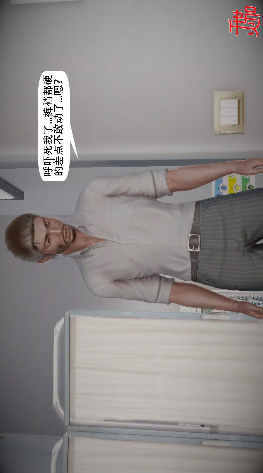 我想变身的人(3D) 第9章-第2话 第21页