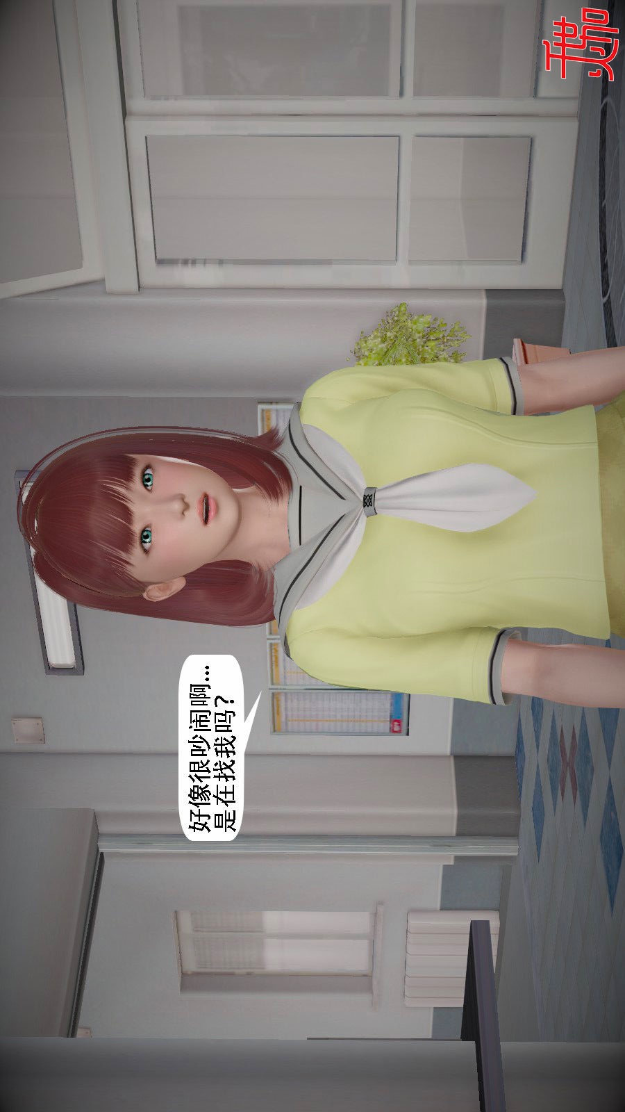 我想变身的人(3D) 第9章-第2话 第4页
