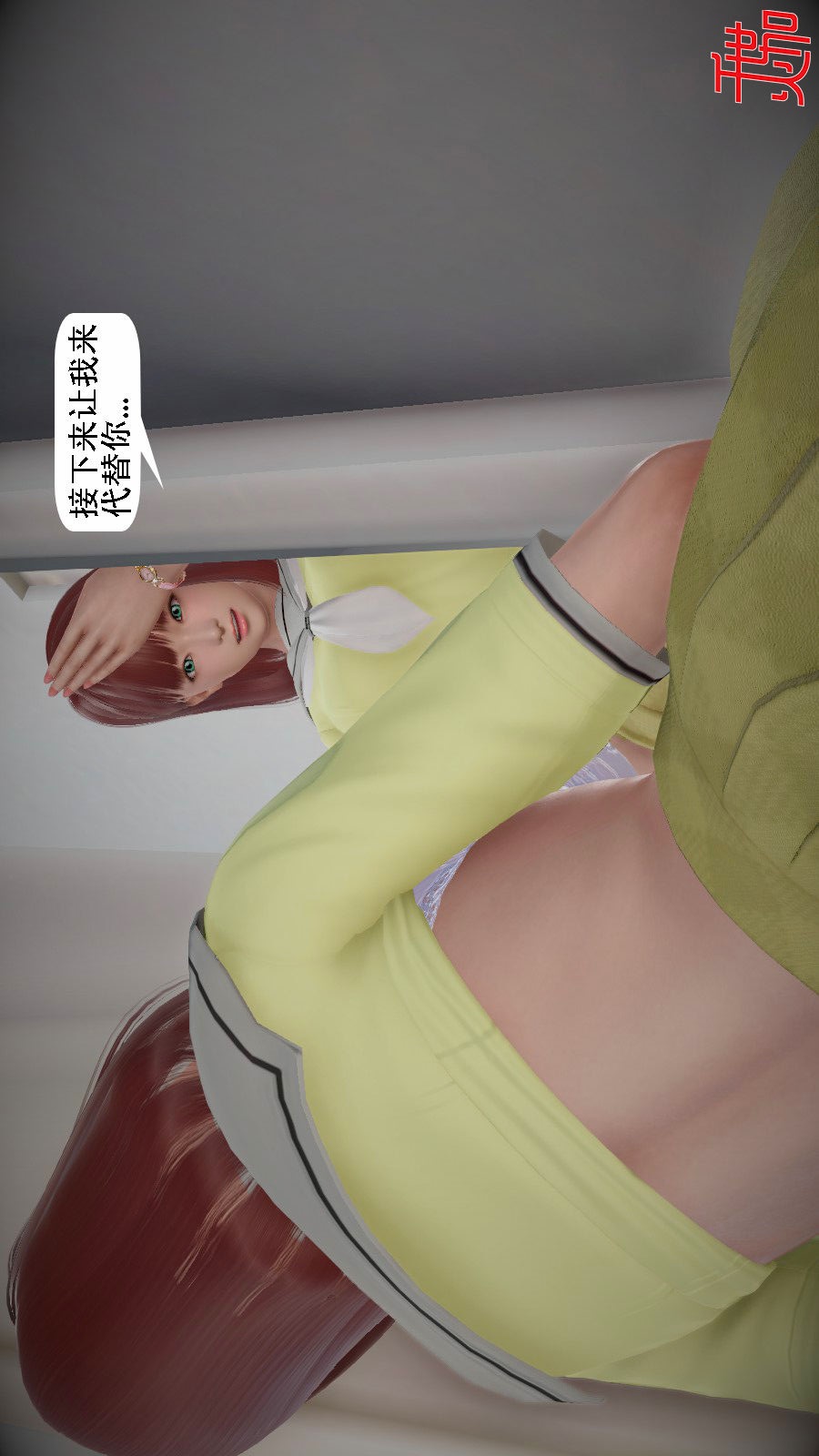我想变身的人(3D) 第9章-第2话 第3页