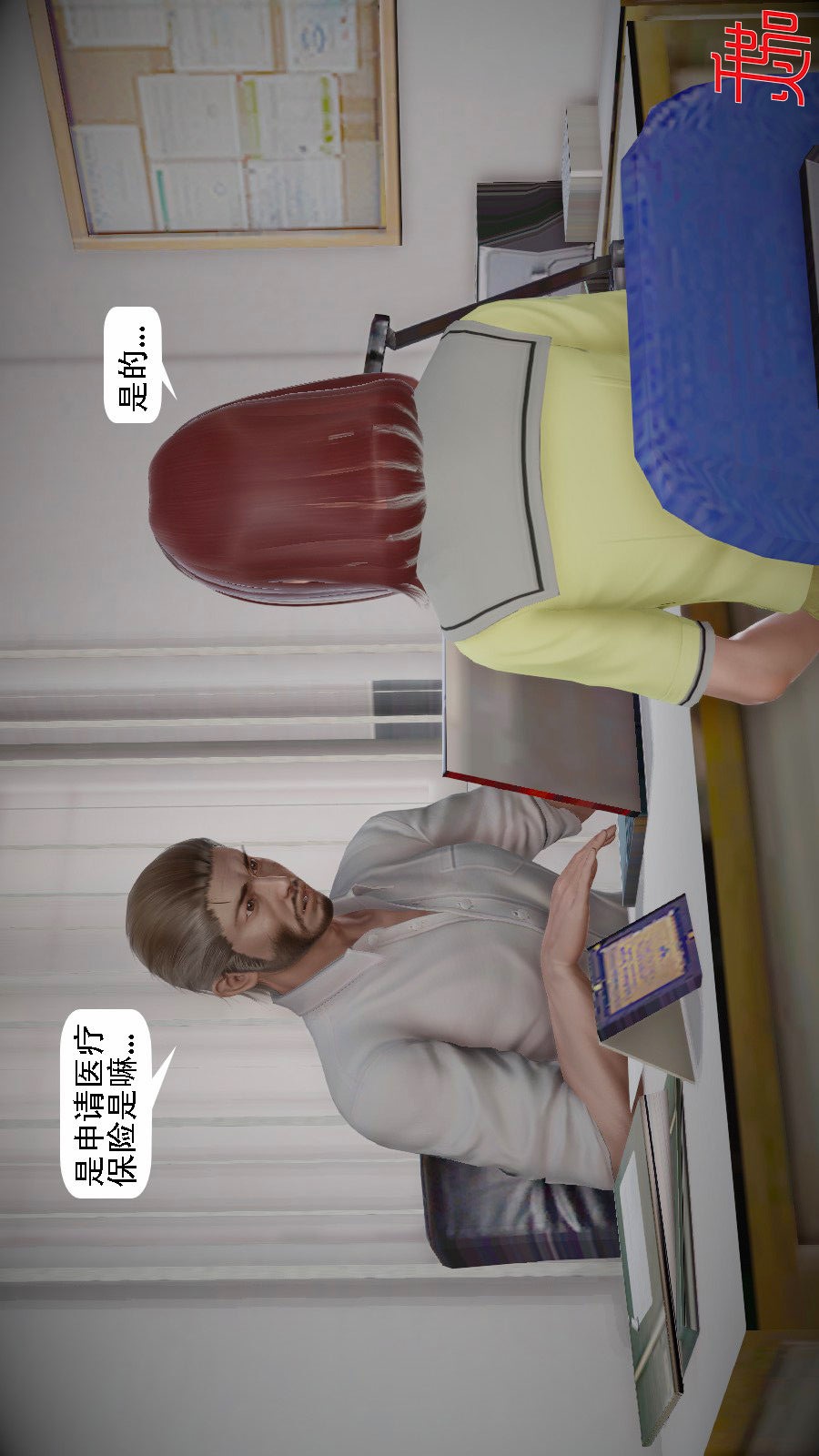 我想变身的人(3D) 第9章-第2话 第7页