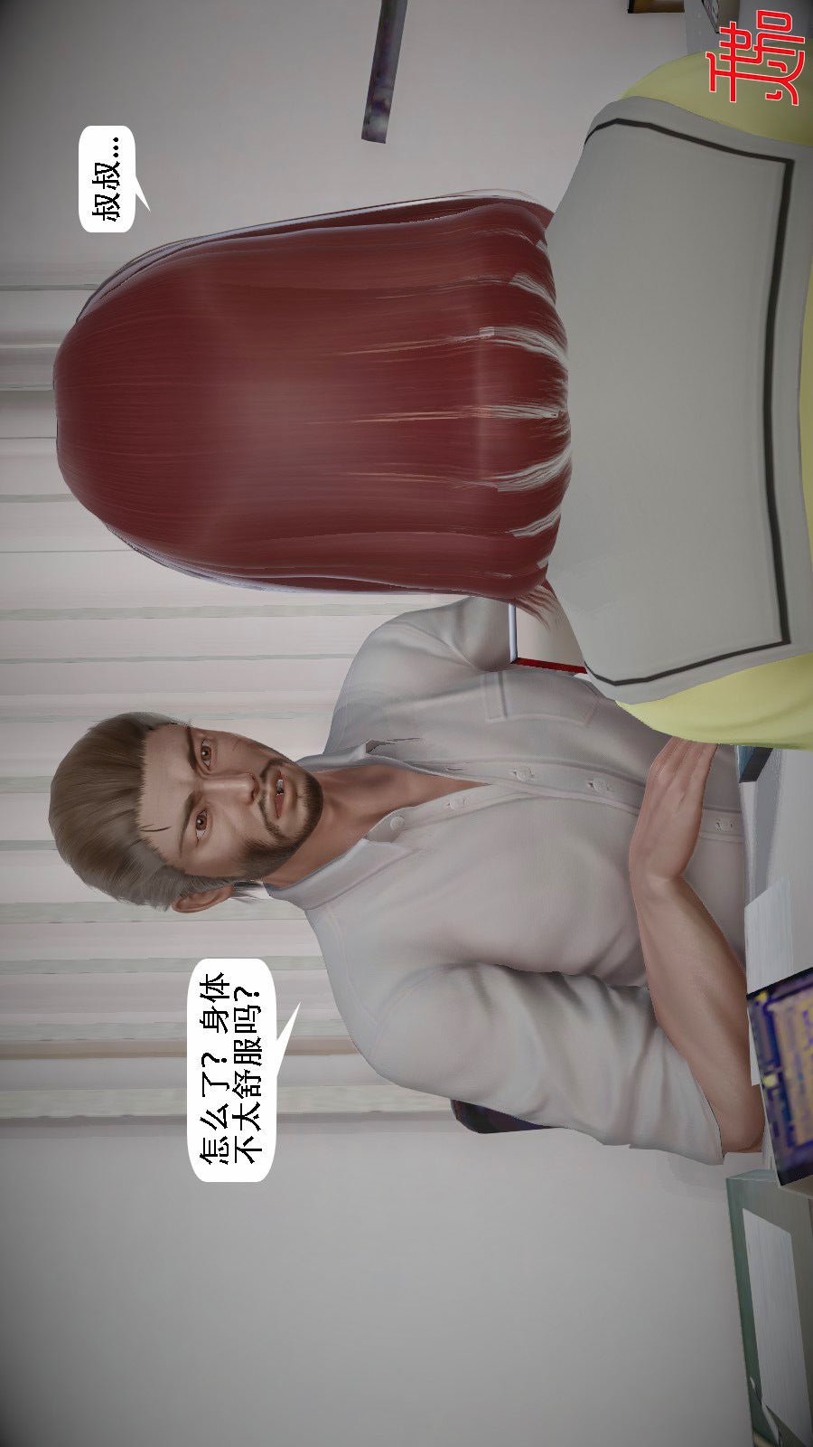我想变身的人(3D) 第9章-第2话 第9页