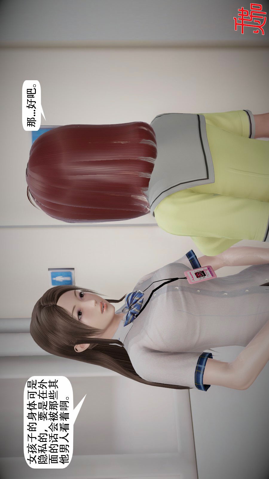 我想变身的人(3D) 第9章-第1话 第12页