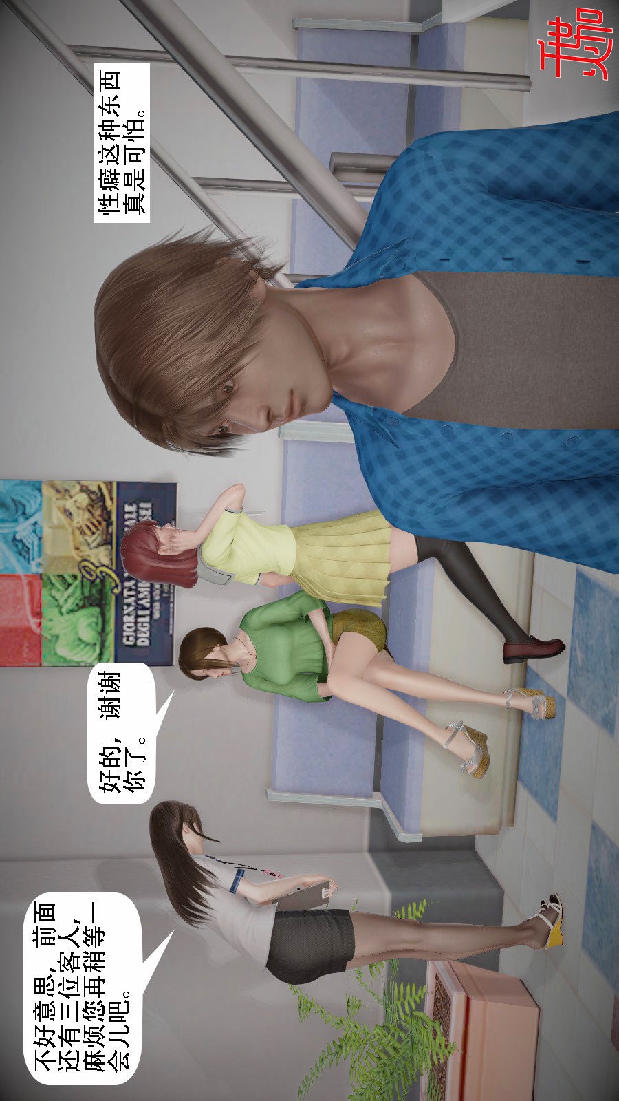 我想变身的人(3D) 第9章-第1话 第3页