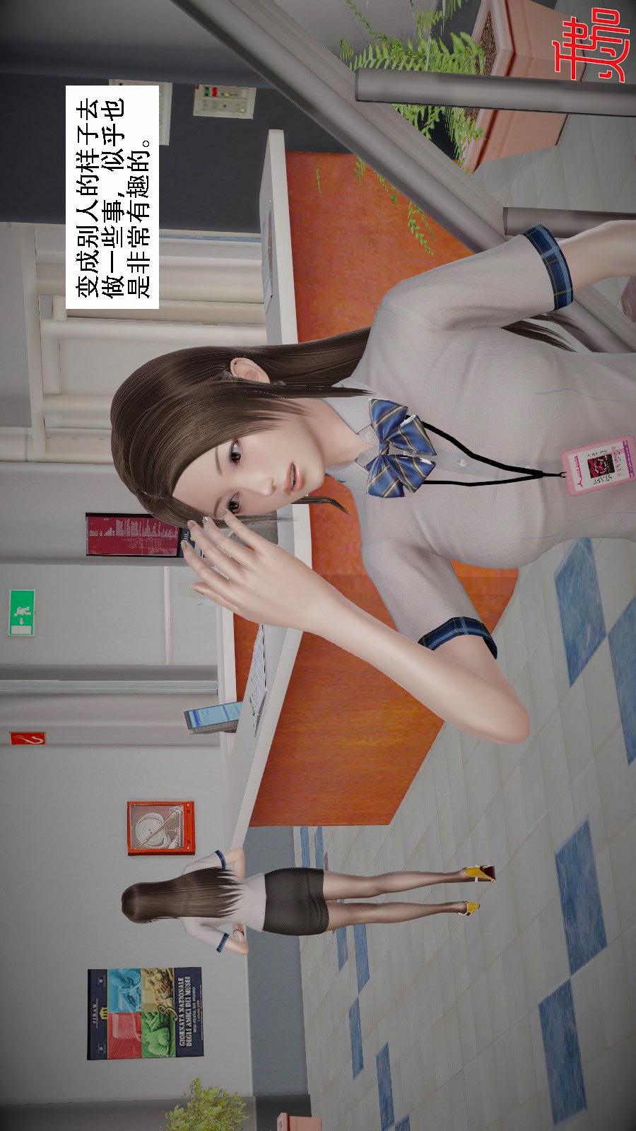 我想变身的人(3D) 第9章-第1话 第5页
