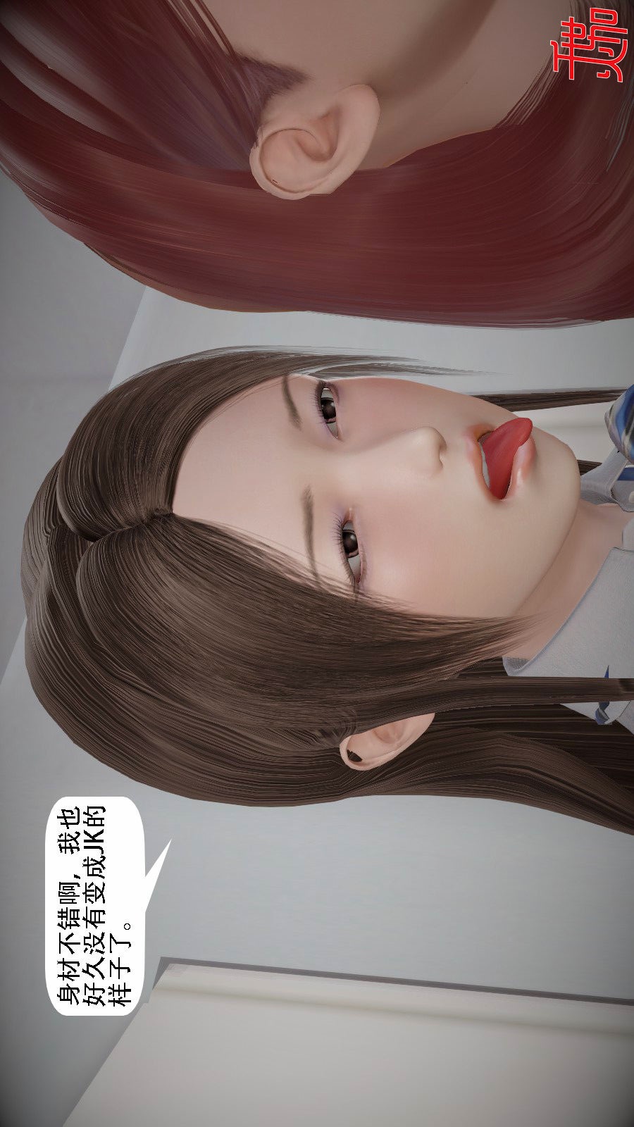 我想变身的人(3D) 第9章-第1话 第18页