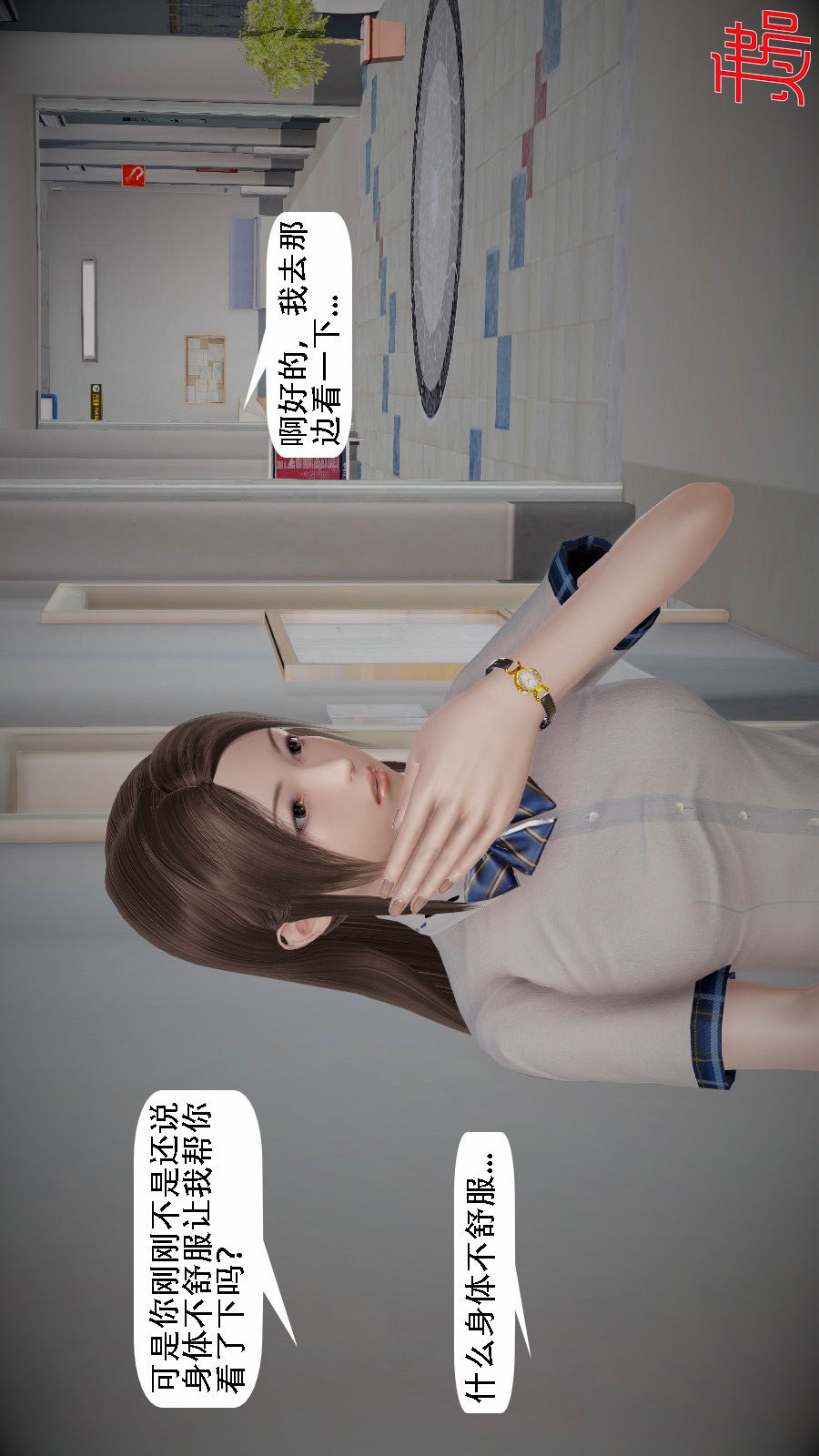 我想变身的人(3D) 第9章-第4话 第2页