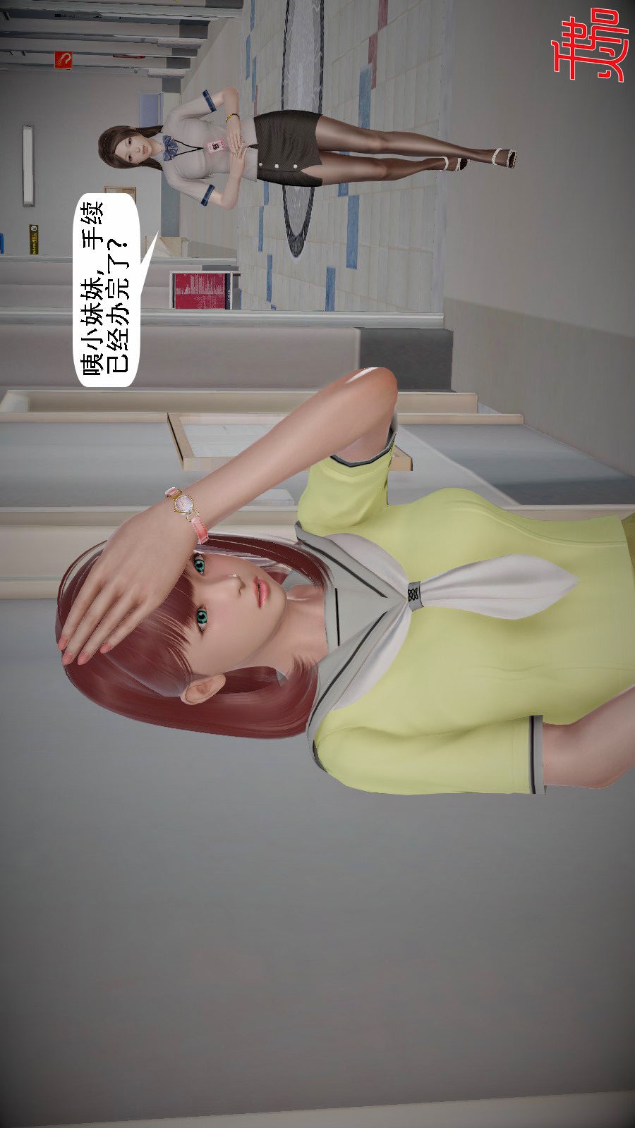 我想变身的人(3D) 第9章-第4话 第3页