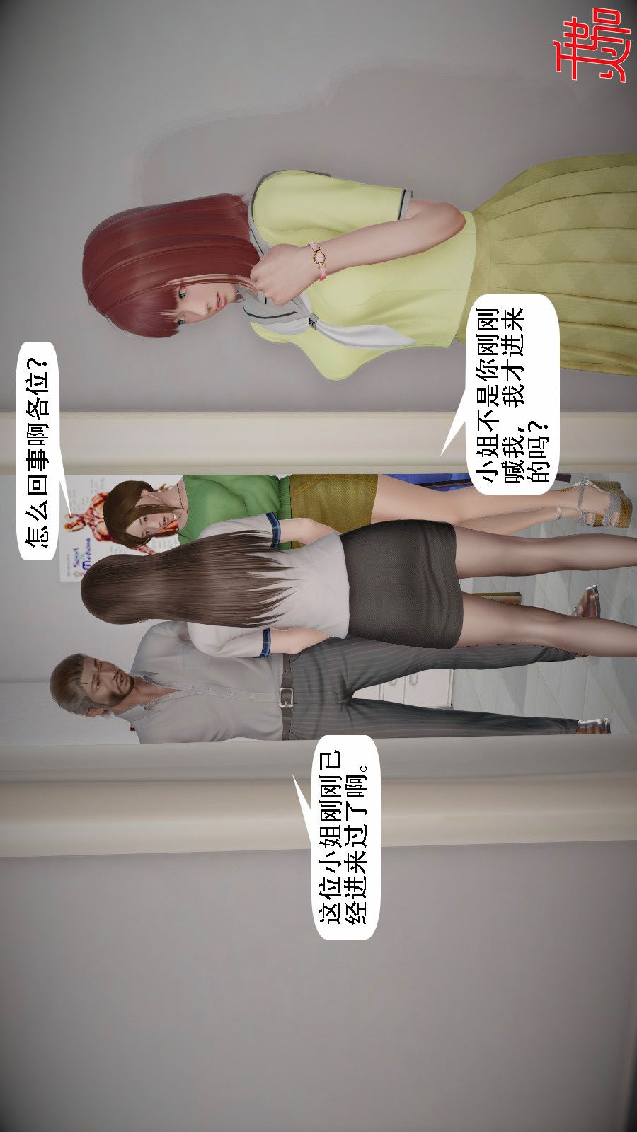 我想变身的人(3D) 第9章-第4话 第6页