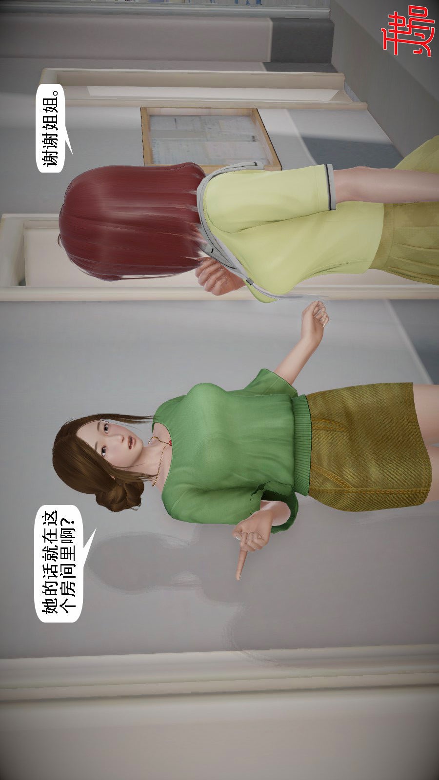 我想变身的人(3D) 第9章-第4话 第10页