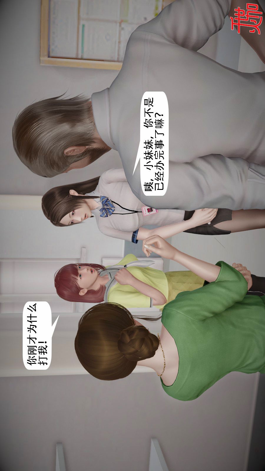 我想变身的人(3D) 第9章-第4话 第11页