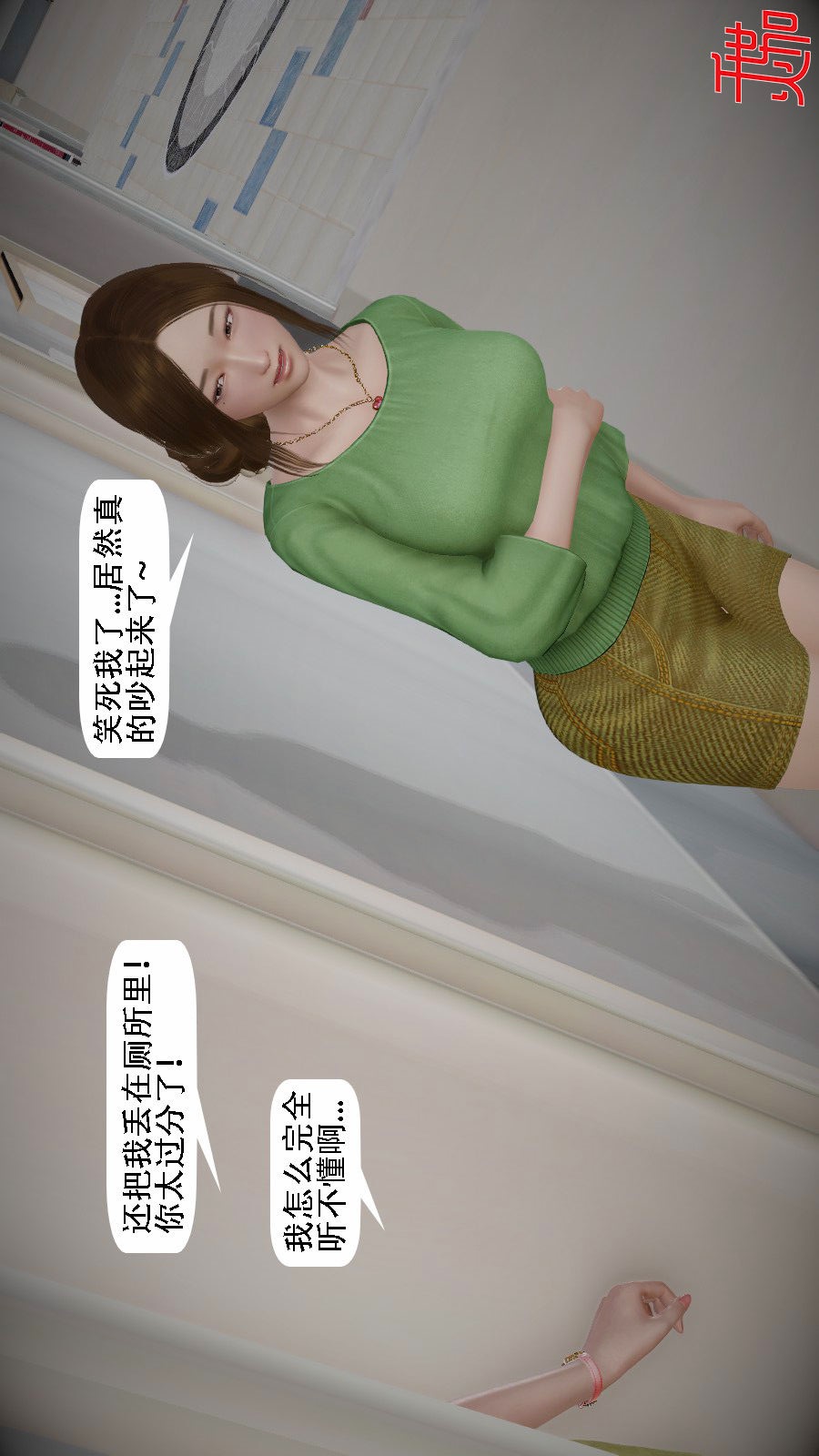 我想变身的人(3D) 第9章-第4话 第12页