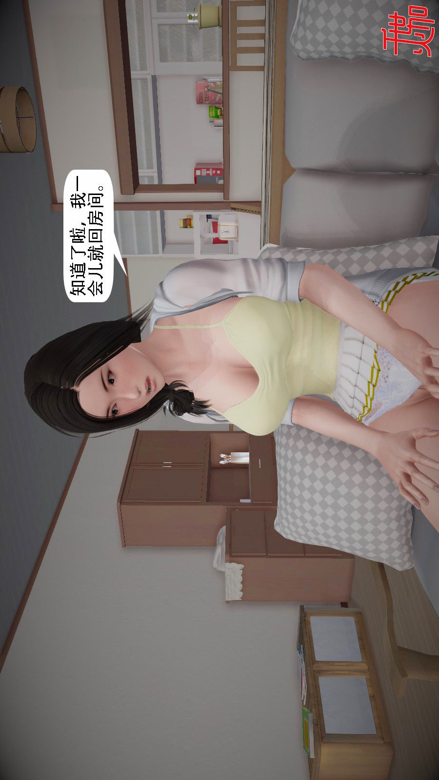 我想变身的人(3D) 第9章-第4话 第20页