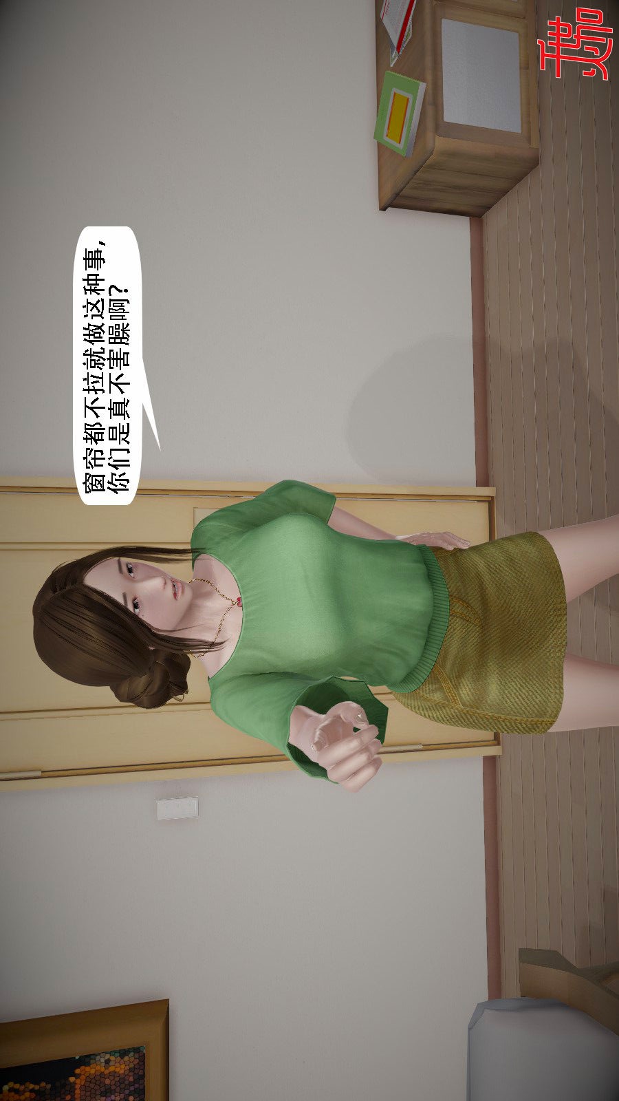 我想变身的人(3D) 第9章-第4话 第19页