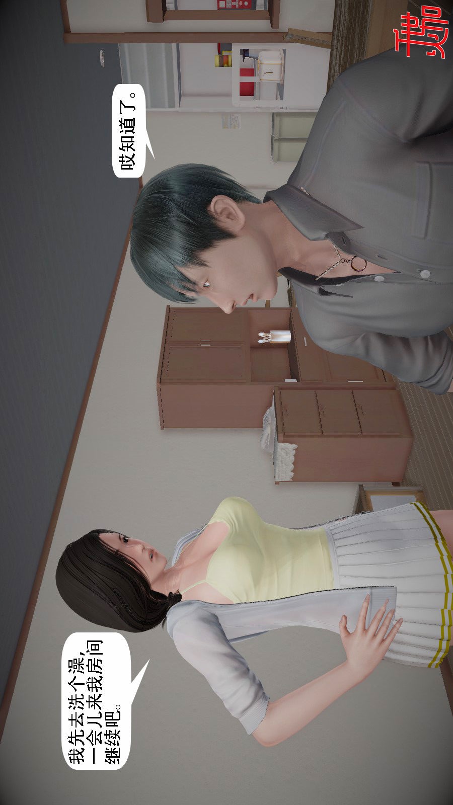 我想变身的人(3D) 第9章-第4话 第21页