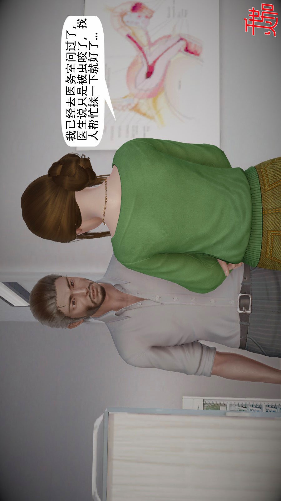 我想变身的人(3D) 第9章-第3话 第3页