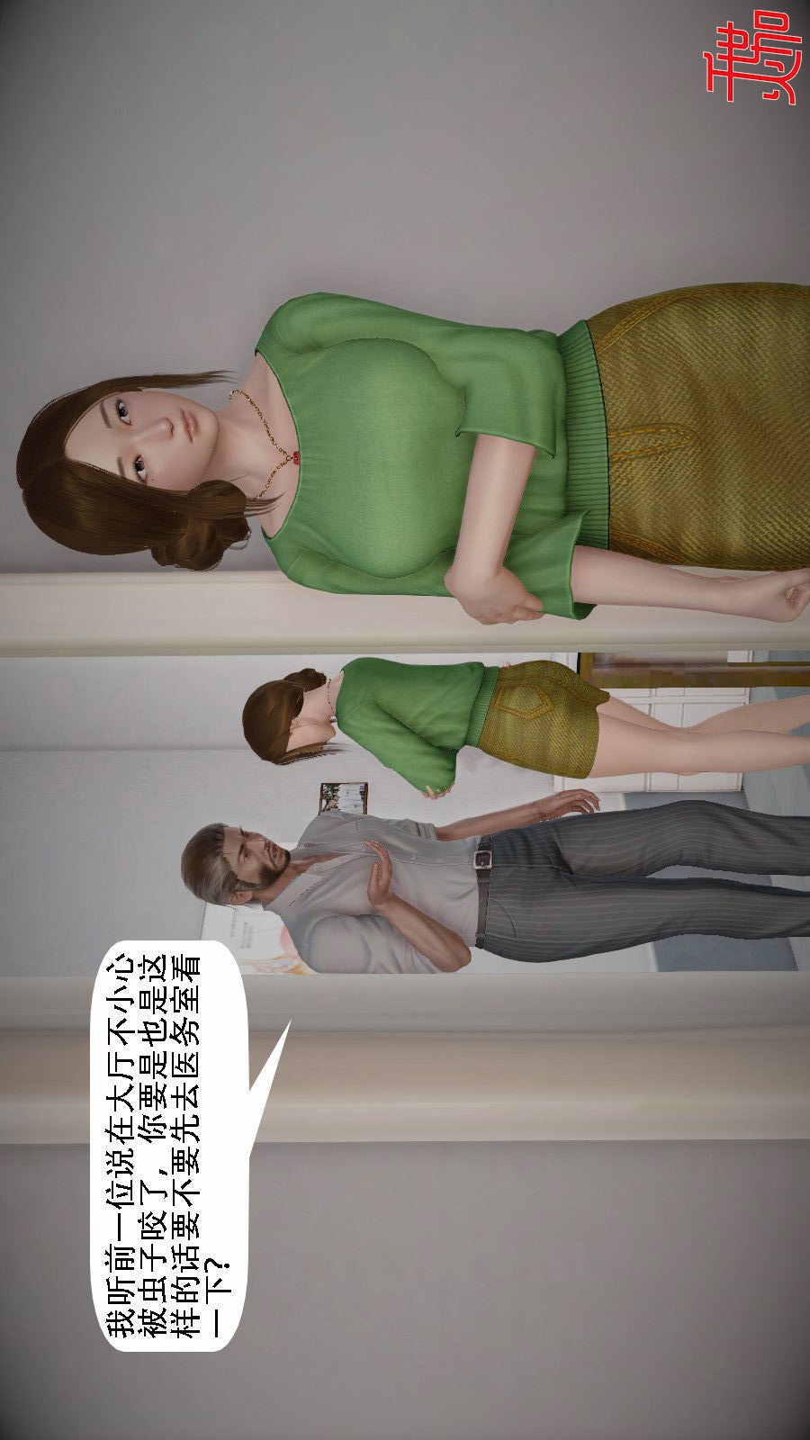 我想变身的人(3D) 第9章-第3话 第2页