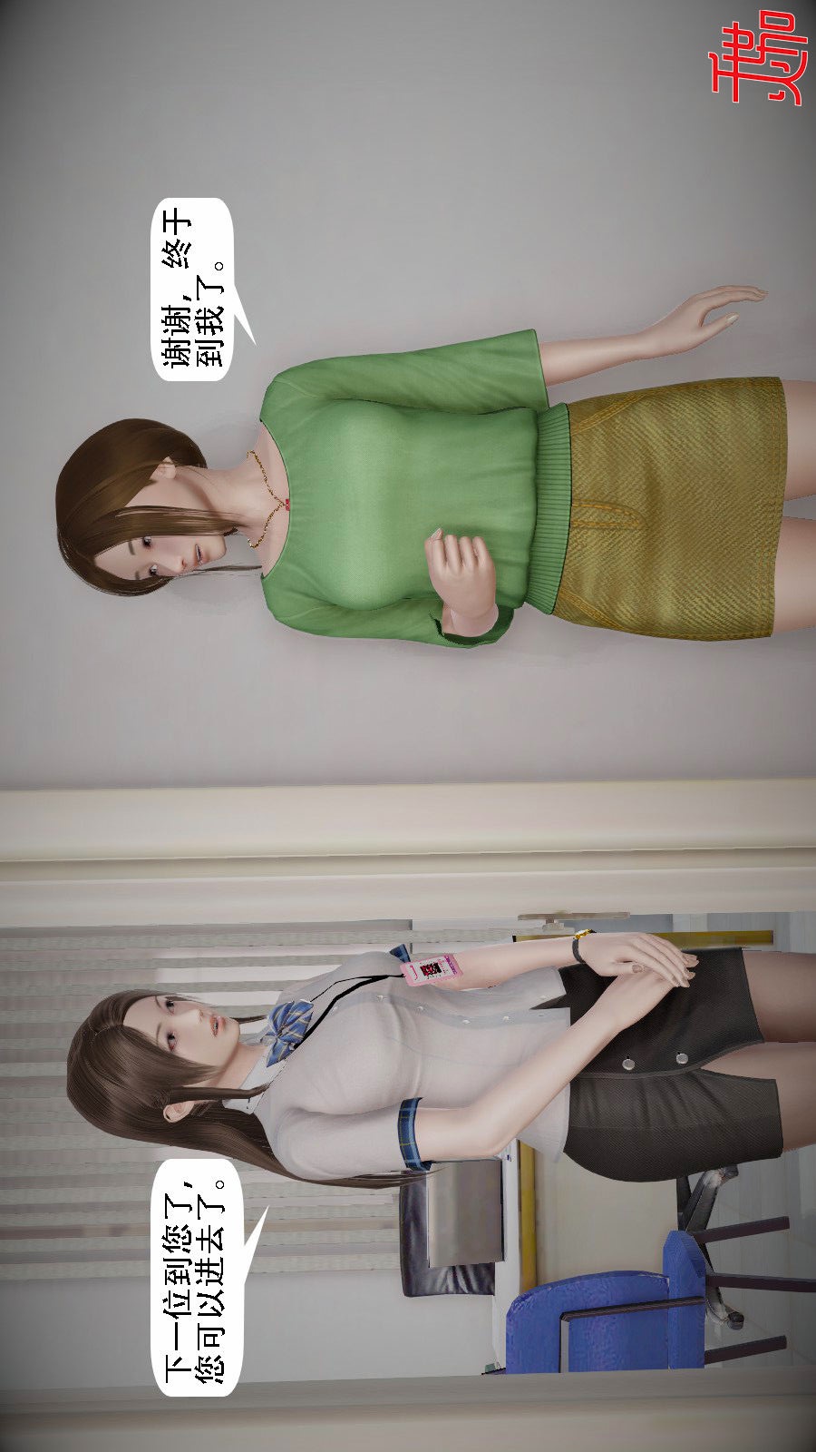 我想变身的人(3D) 第9章-第3话 第19页