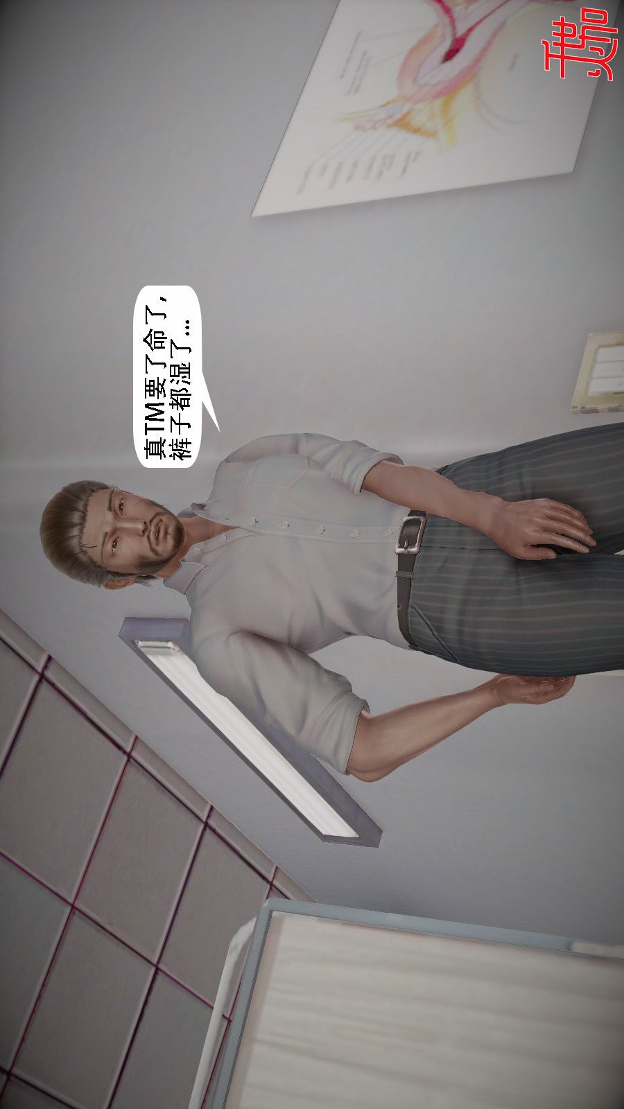 我想变身的人(3D) 第9章-第3话 第20页