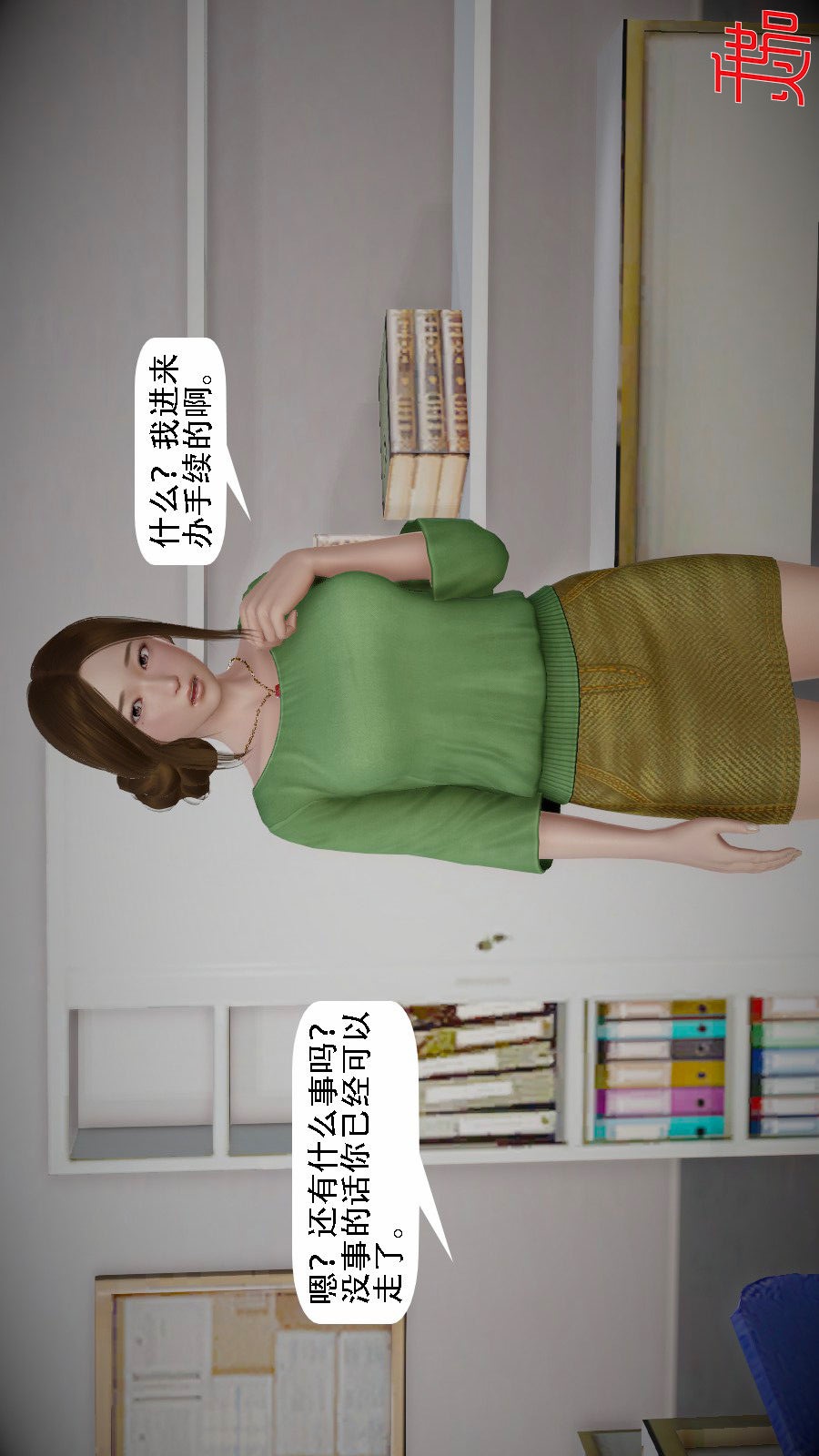 我想变身的人(3D) 第9章-第3话 第21页