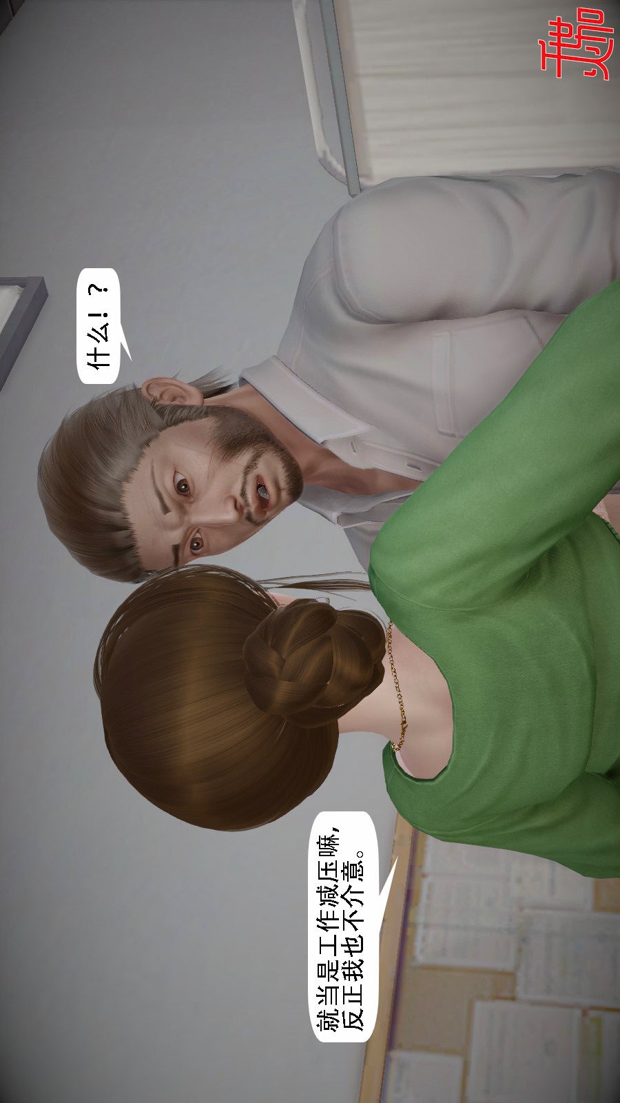 我想变身的人(3D) 第9章-第3话 第13页