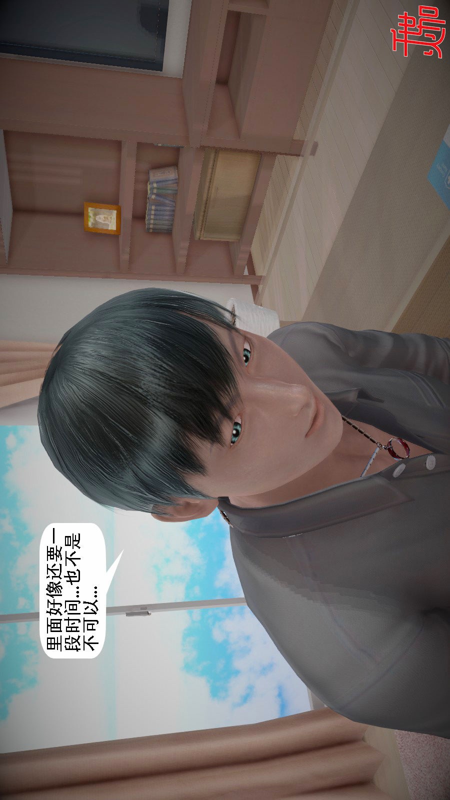 我想变身的人(3D) 第9章-第6话 第15页