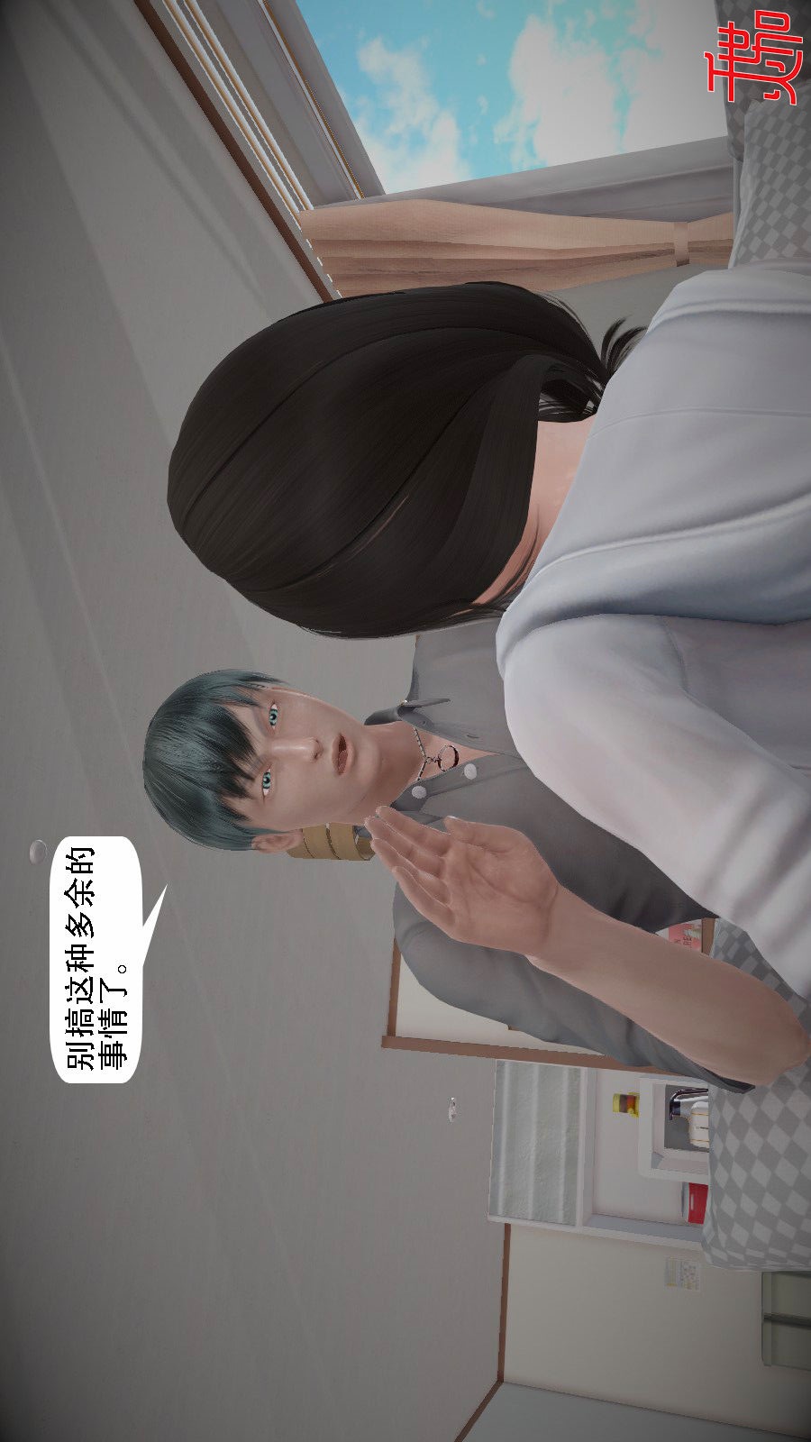 我想变身的人(3D) 第9章-第6话 第2页