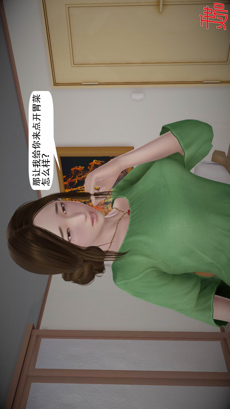 我想变身的人(3D) 第9章-第5话 第4页