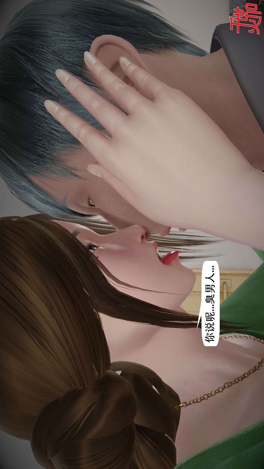 我想变身的人(3D) 第9章-第5话 第6页