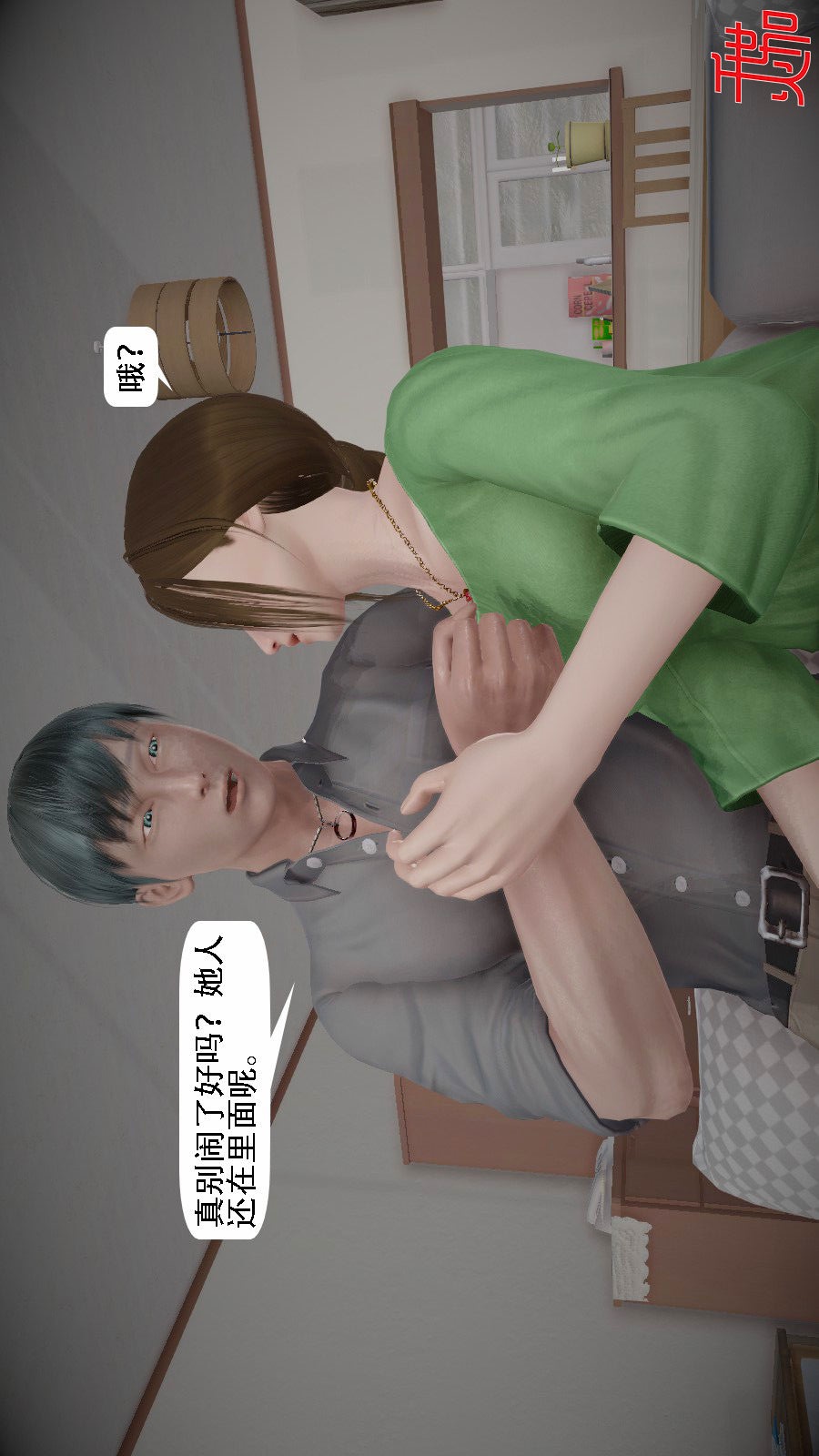我想变身的人(3D) 第9章-第5话 第12页