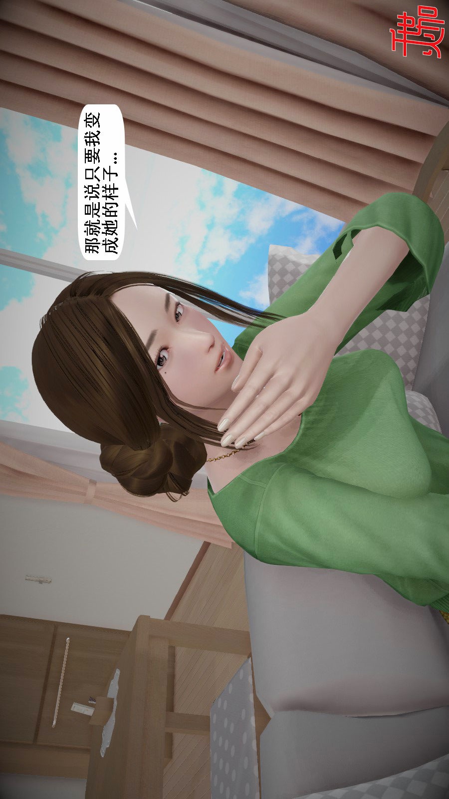 我想变身的人(3D) 第9章-第5话 第13页
