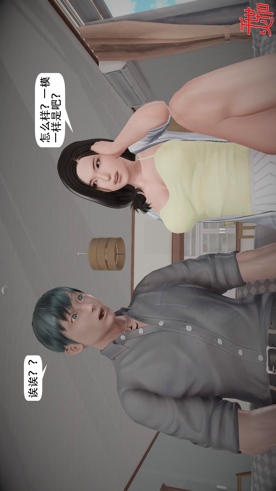 我想变身的人(3D) 第9章-第5话 第15页