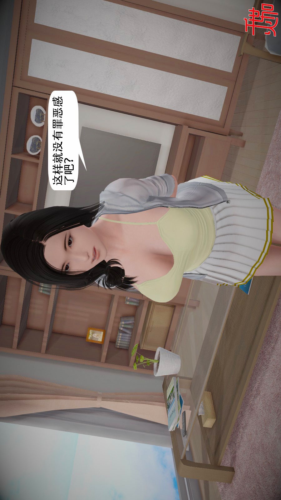 我想变身的人(3D) 第9章-第5话 第16页