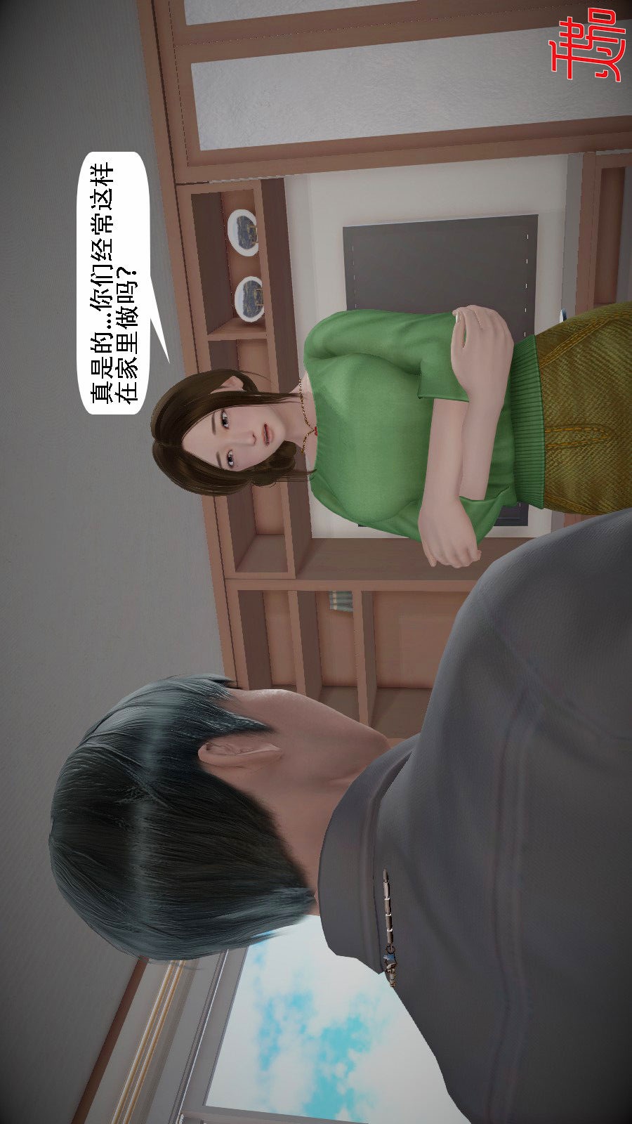我想变身的人(3D) 第9章-第5话 第1页
