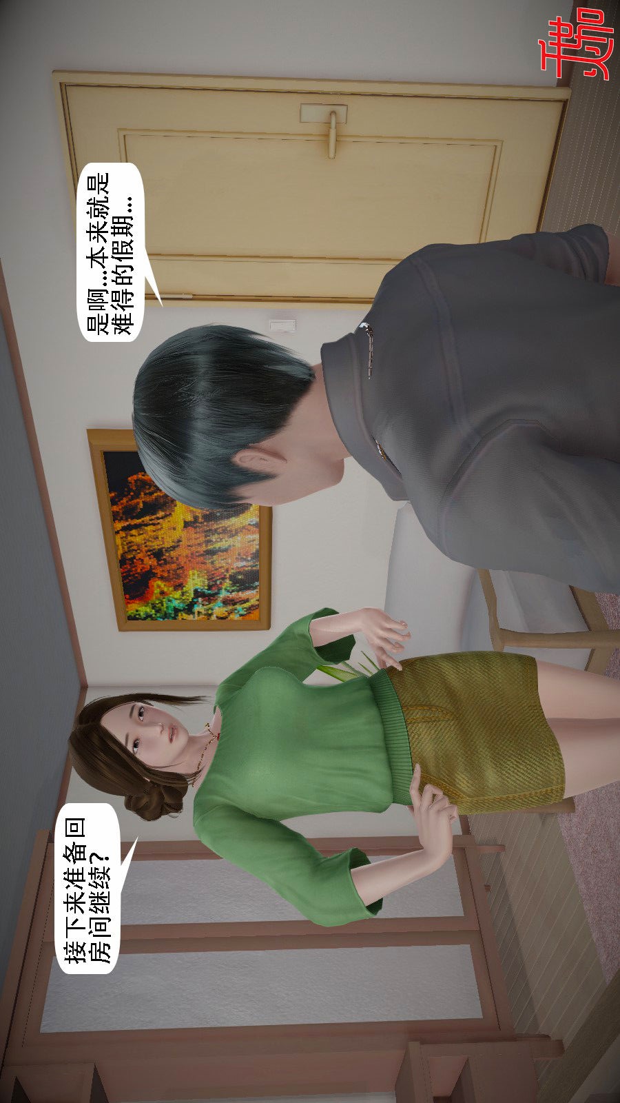 我想变身的人(3D) 第9章-第5话 第3页