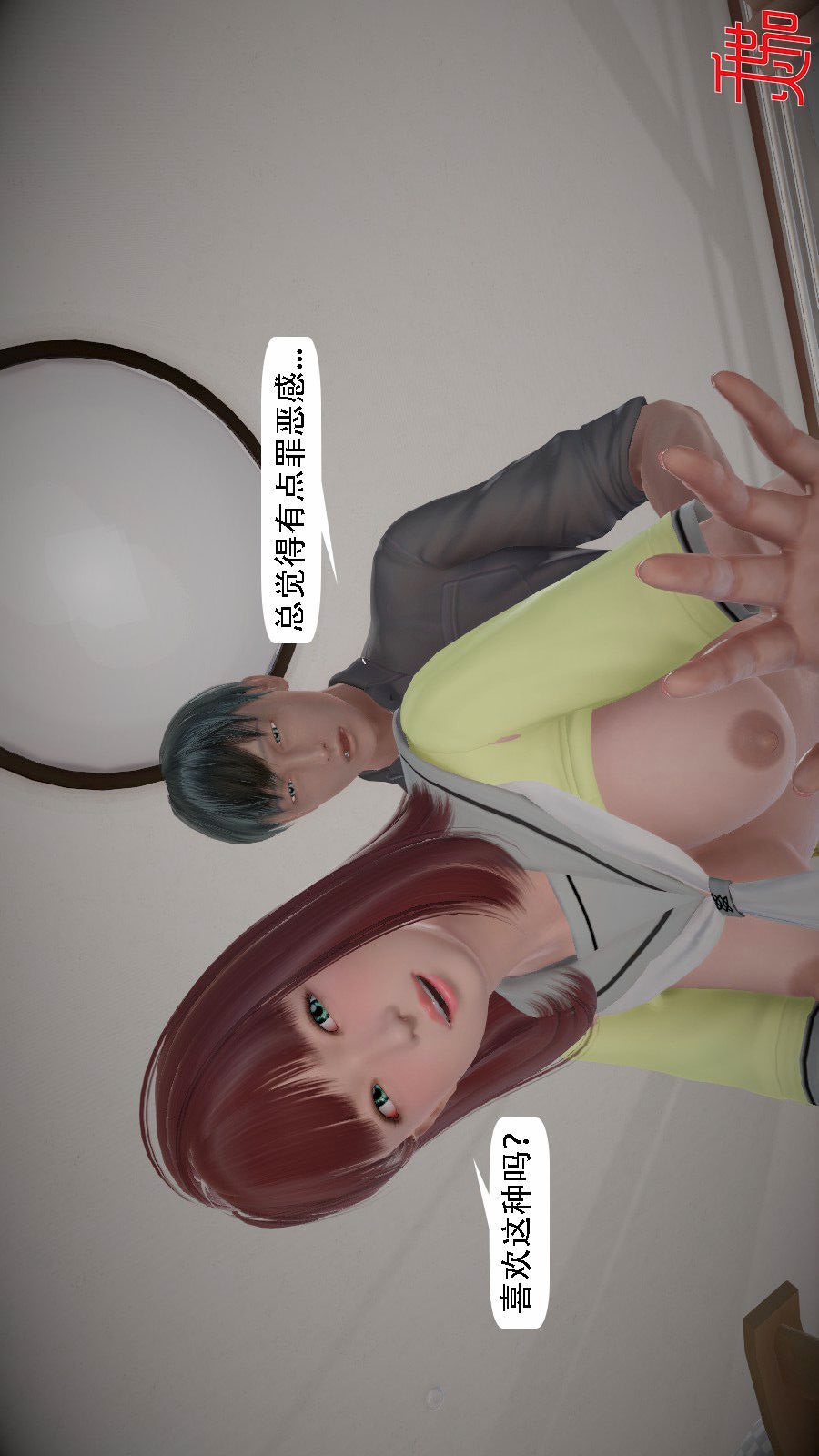 我想变身的人(3D) 第9章-第7话 第5页