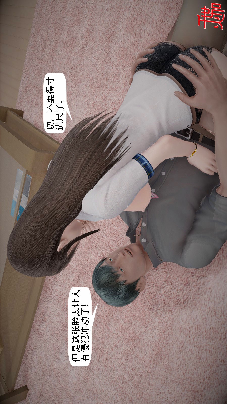 我想变身的人(3D) 第9章-第7话 第11页