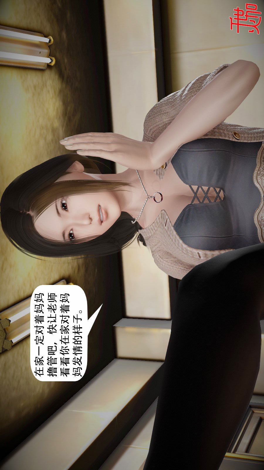 我想变身的人(3D) 第10章-第1话 第17页