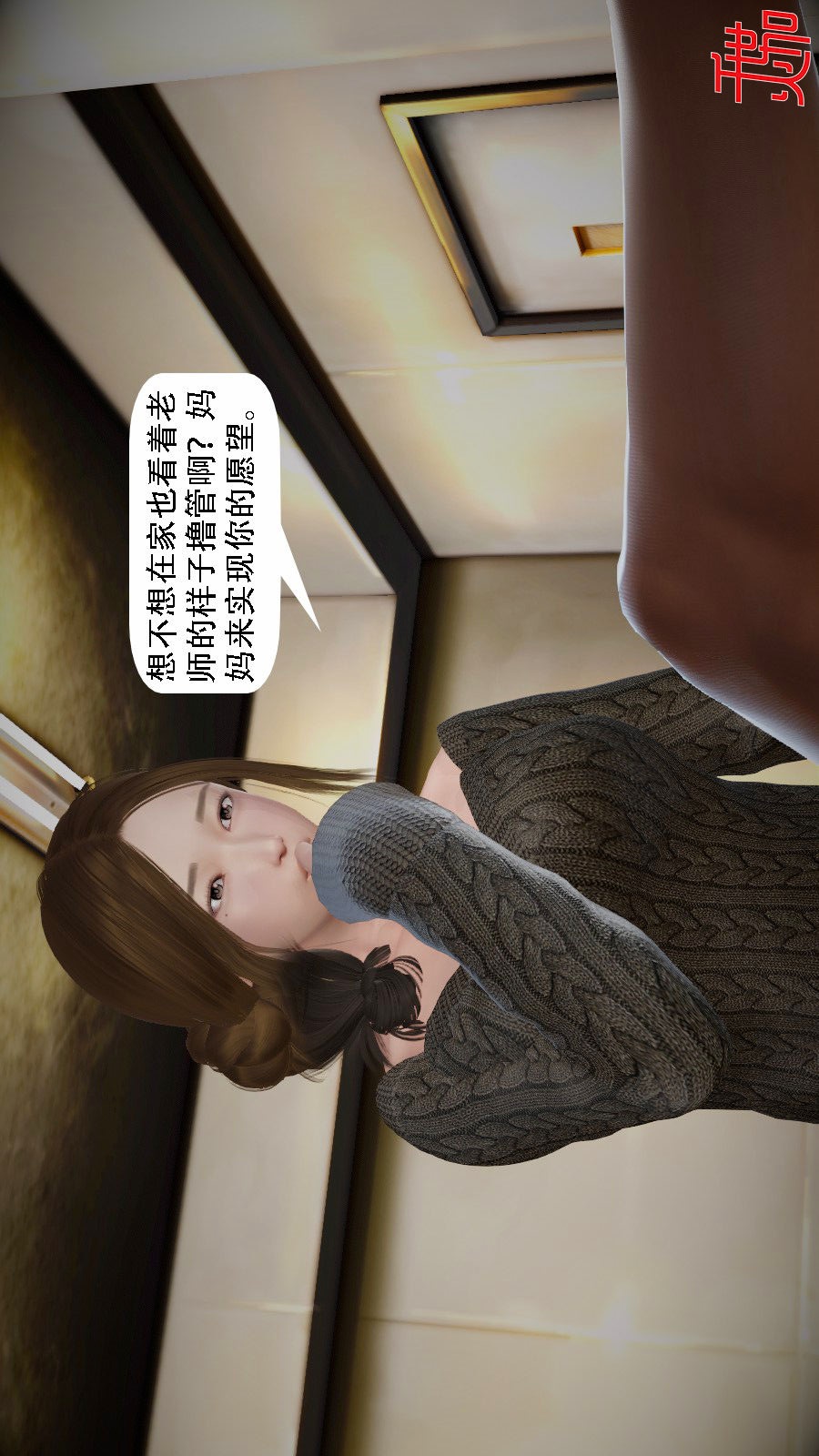 我想变身的人(3D) 第10章-第1话 第18页