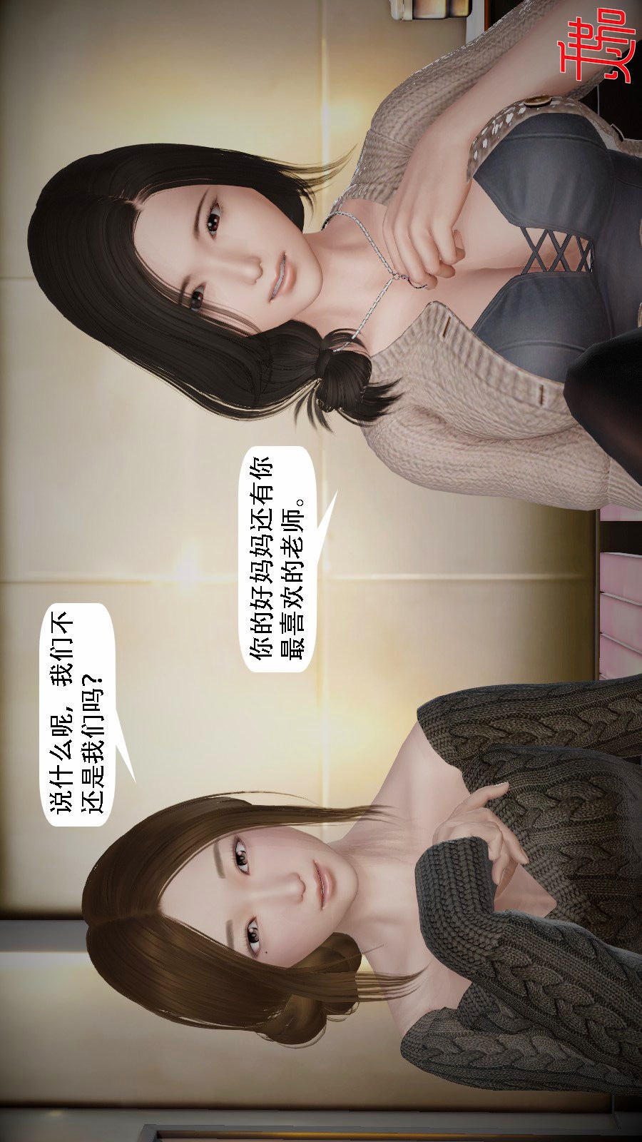 我想变身的人(3D) 第10章-第1话 第20页