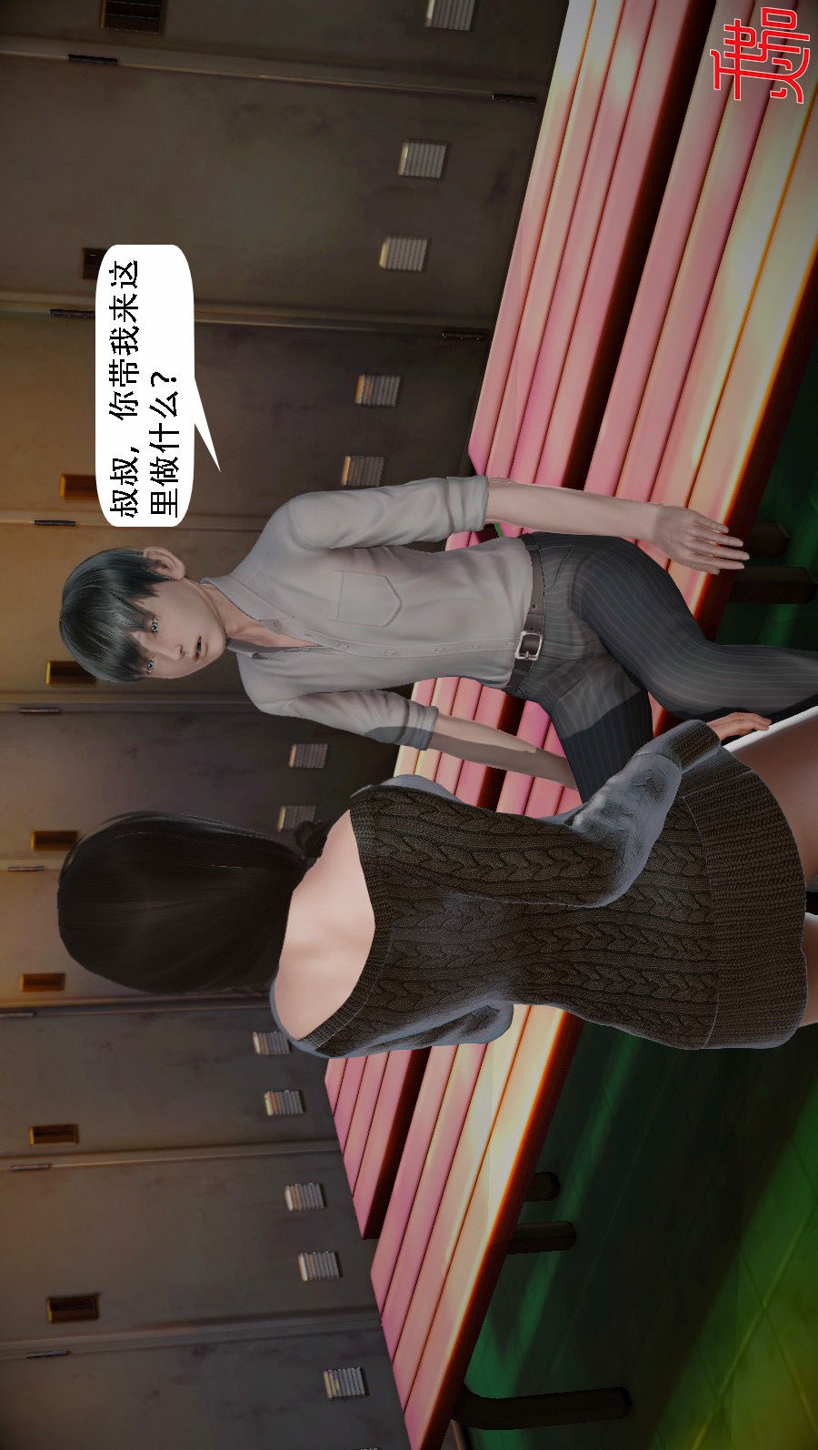 我想变身的人(3D) 第10章-第1话 第2页