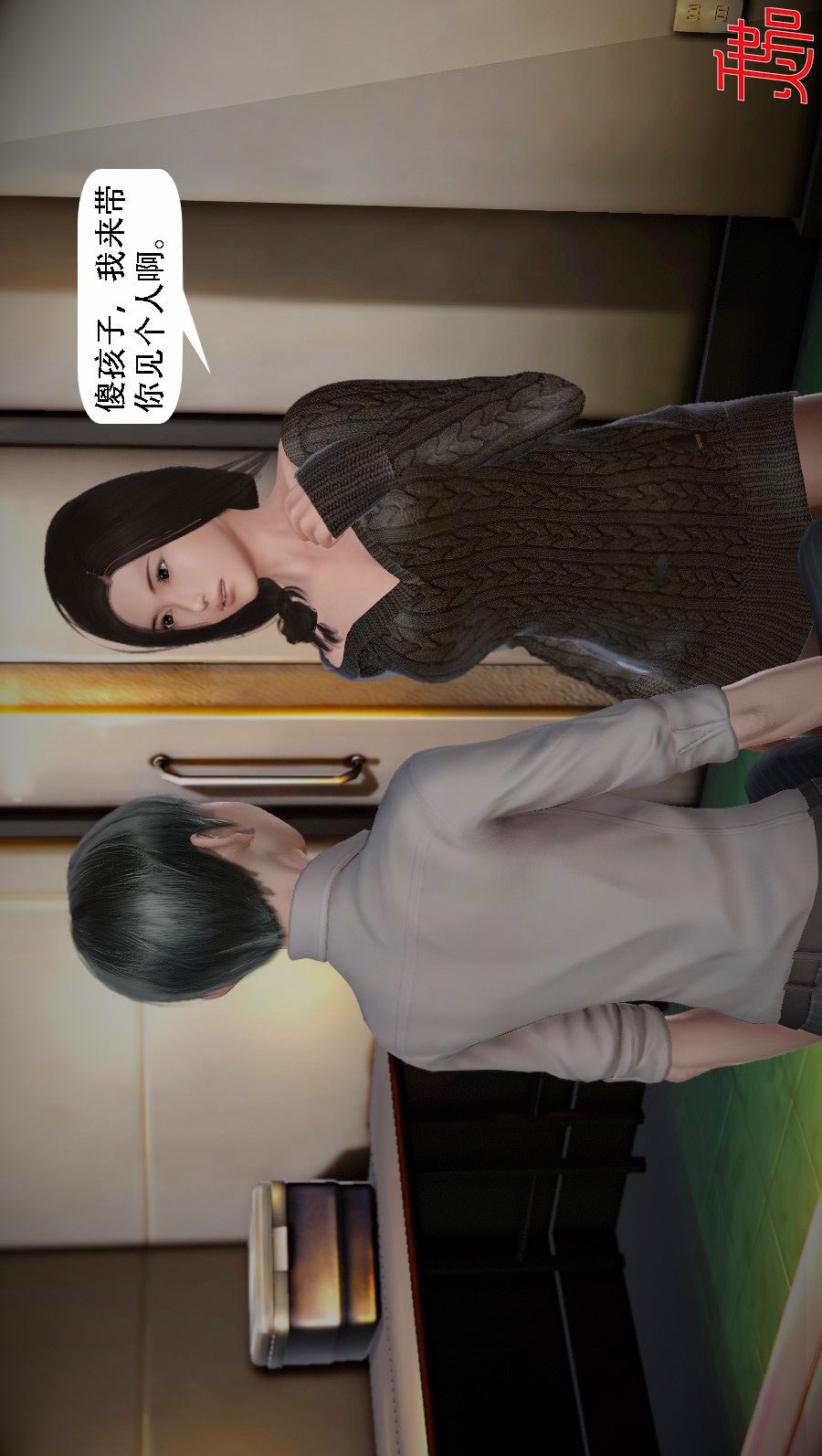 我想变身的人(3D) 第10章-第1话 第3页