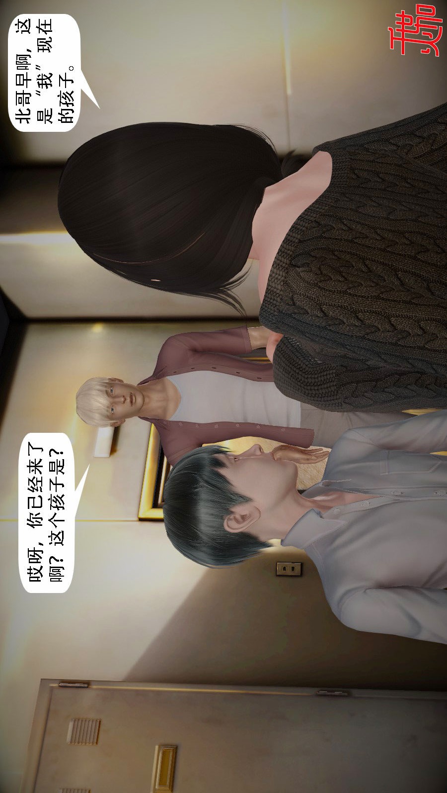 我想变身的人(3D) 第10章-第1话 第4页