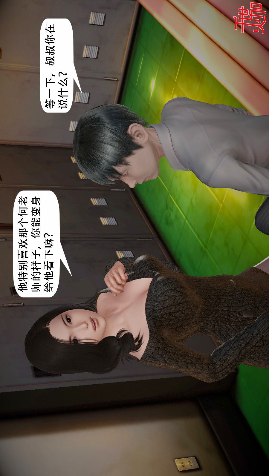 我想变身的人(3D) 第10章-第1话 第5页