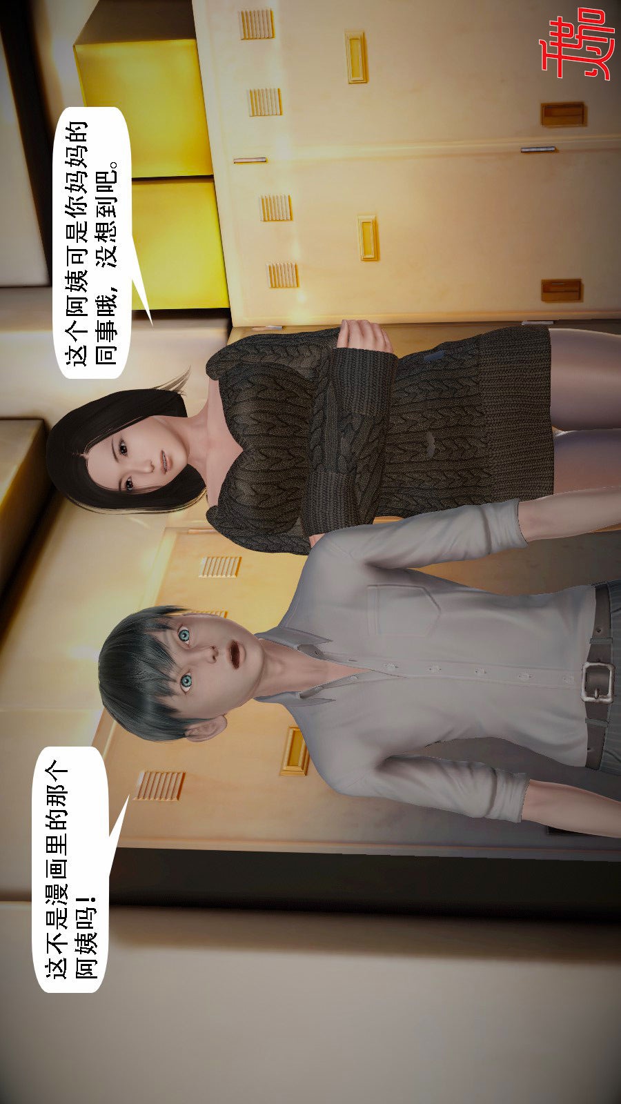 我想变身的人(3D) 第10章-第1话 第8页