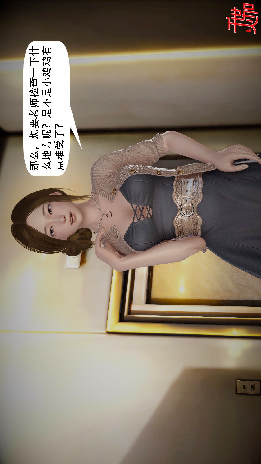 我想变身的人(3D) 第10章-第1话 第10页