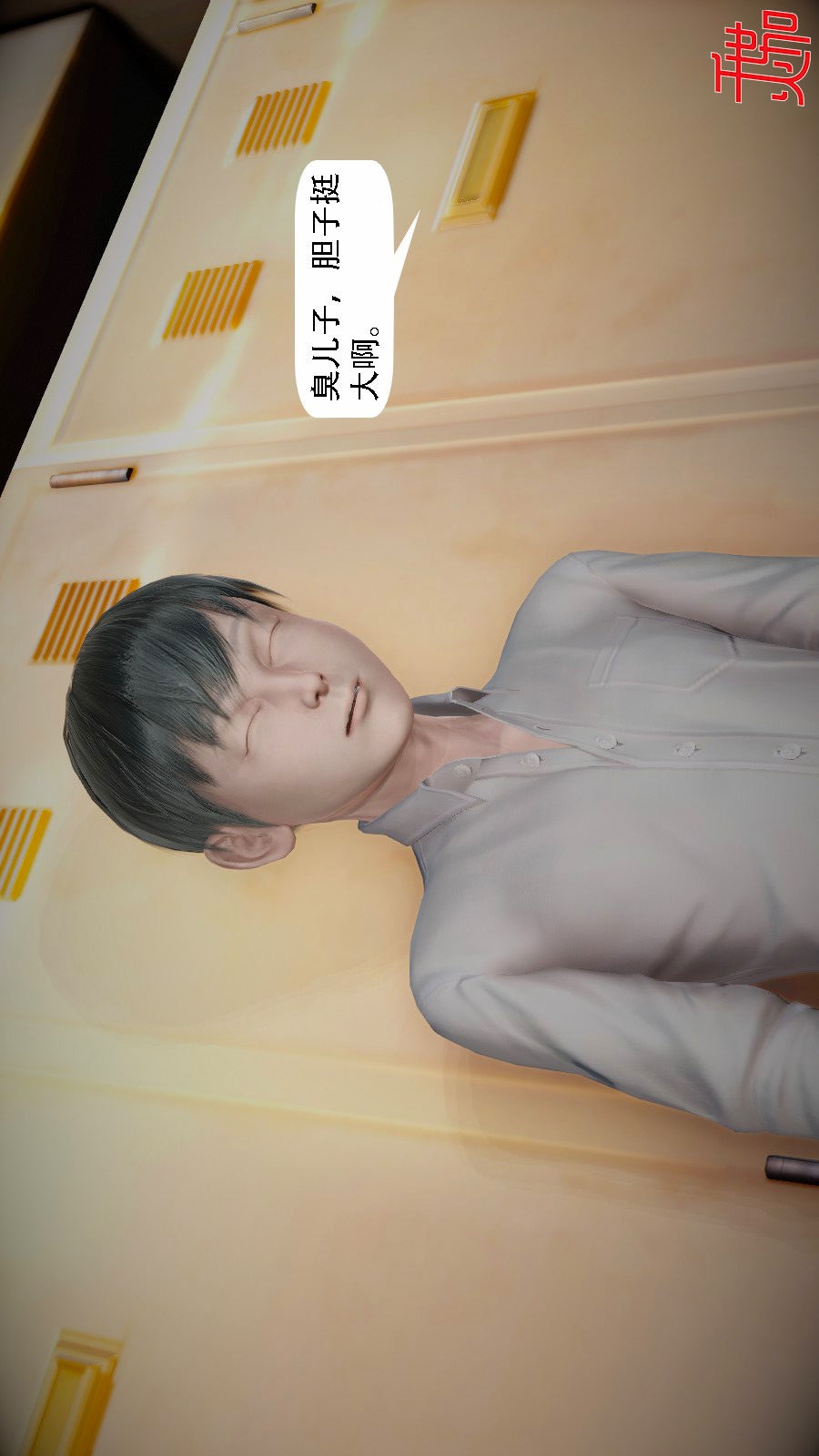 我想变身的人(3D) 第10章-第1话 第12页