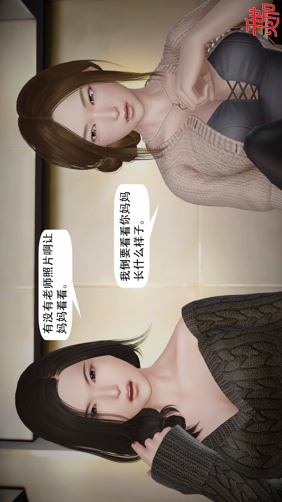 我想变身的人(3D) 第10章-第1话 第15页