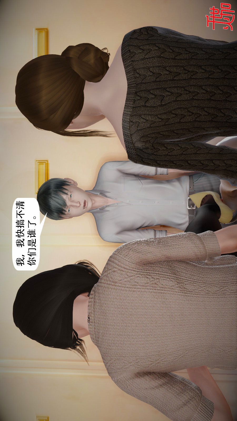 我想变身的人(3D) 第10章-第2话 第2页