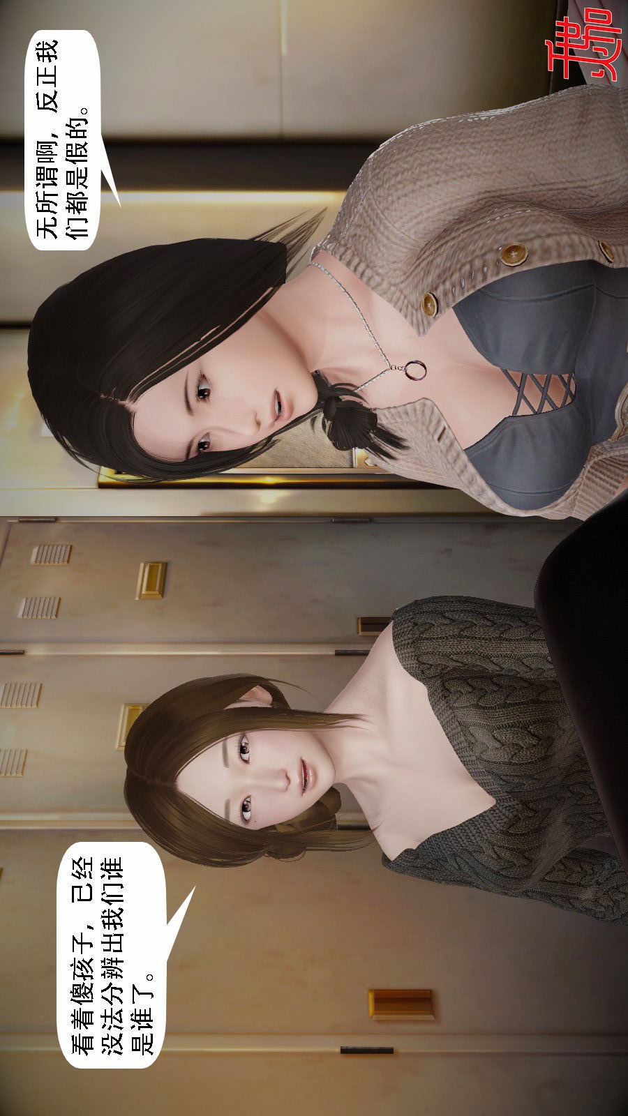 我想变身的人(3D) 第10章-第2话 第3页